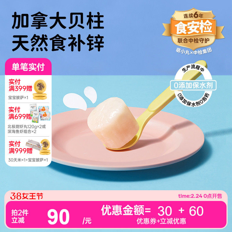 萌小丸加拿大进口特级大贝柱冷冻冰鲜瑶柱宝宝婴儿童辅食食材