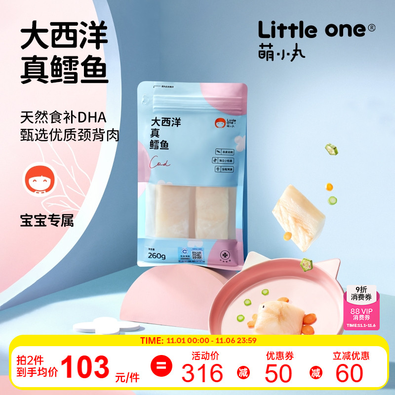 littleone萌小丸大西洋真鳕鱼