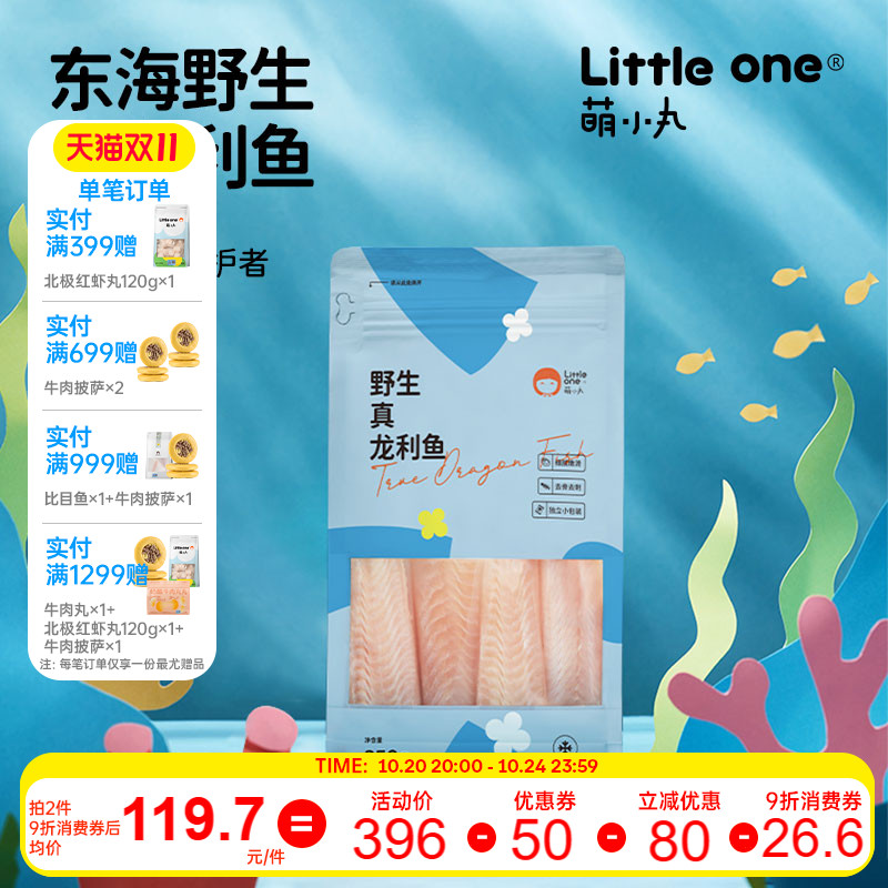 littleone萌小丸冷冻生鲜龙利鱼