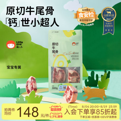 萌小丸乌拉圭进口新鲜牛尾骨300g
