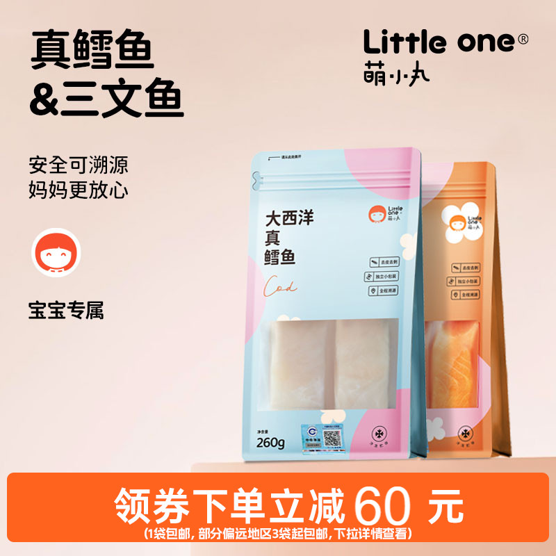 萌小丸大西洋真鳕鱼挪威进口三文鱼新鲜冷冻婴儿童辅食食材510g