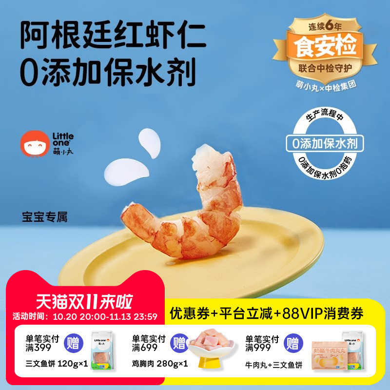 萌小丸阿根廷进口红虾仁新鲜冷冻宝宝婴儿童辅食食材0添加保水剂