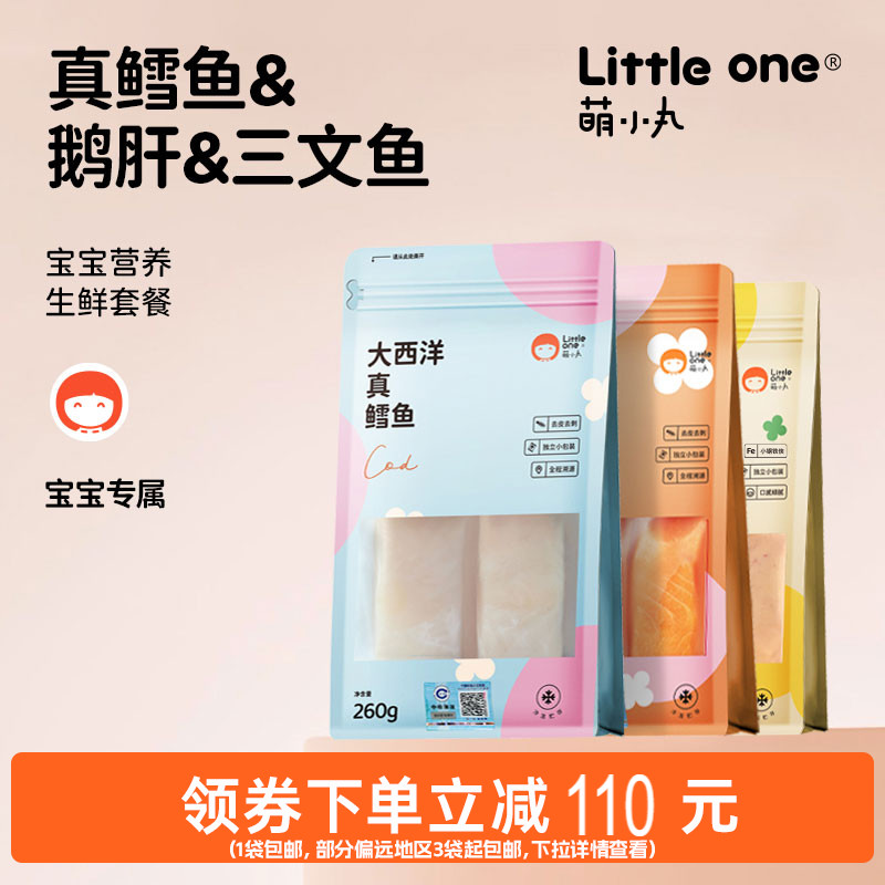 萌小丸鹅肝生鲜婴幼儿套餐真鳕鱼