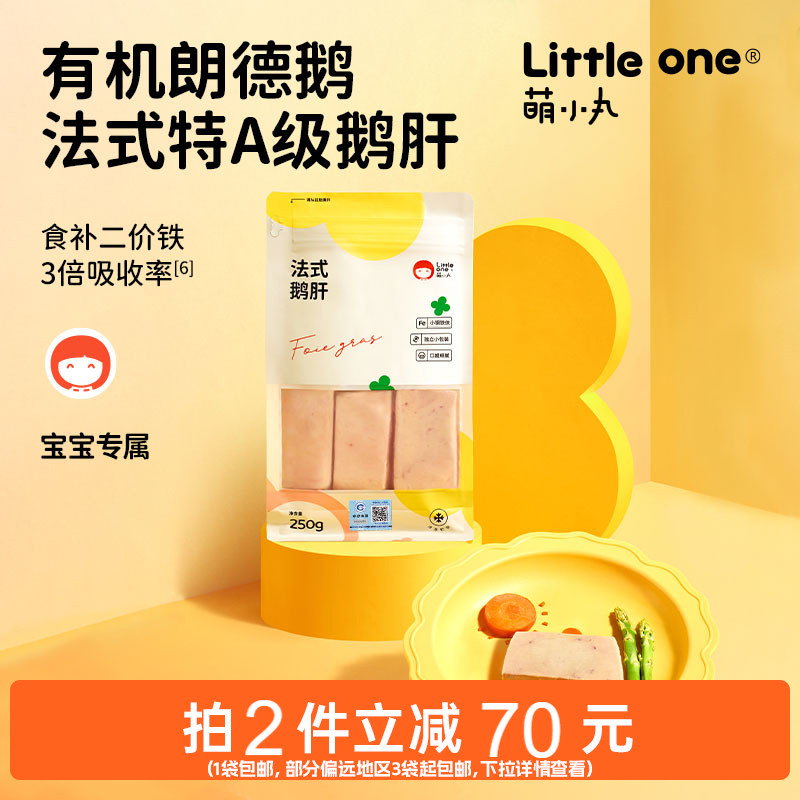 萌小丸新鲜法式级鹅肝冷冻独立