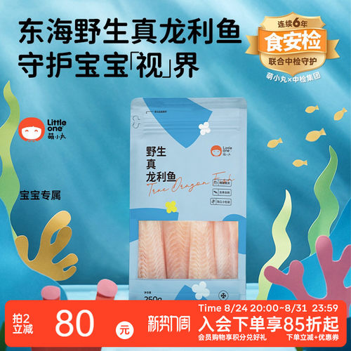 littleone萌小丸冷冻生鲜龙利鱼