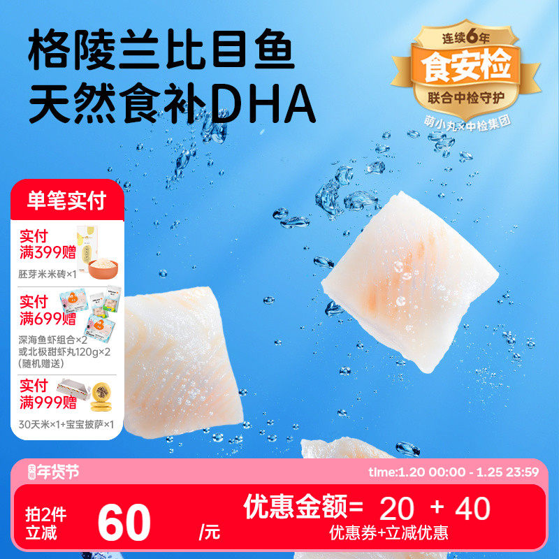 萌小丸格陵兰进口比目鱼中段新鲜鱼块260g宝宝婴儿童辅食食材,水产肉类/新鲜蔬果/熟食,比目鱼/多宝鱼/鸦片鱼/龙利鱼,淘宝优惠券,粉丝福利购,淘宝优惠卷