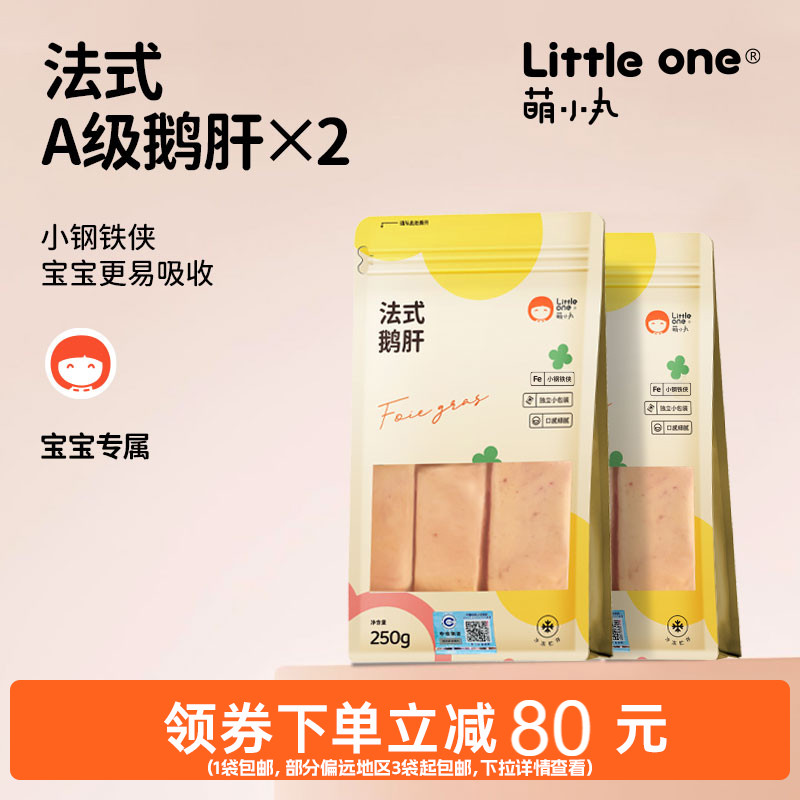 新鲜萌小丸宝宝婴幼儿辅食生鲜