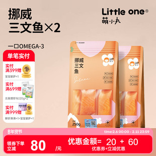 萌小丸挪威进口三文鱼冰鲜冷冻中段三文鱼块宝宝儿童辅食材250g*2