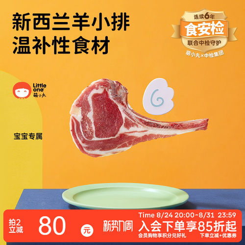 萌小丸新鲜冷冻新西兰进口羊小排