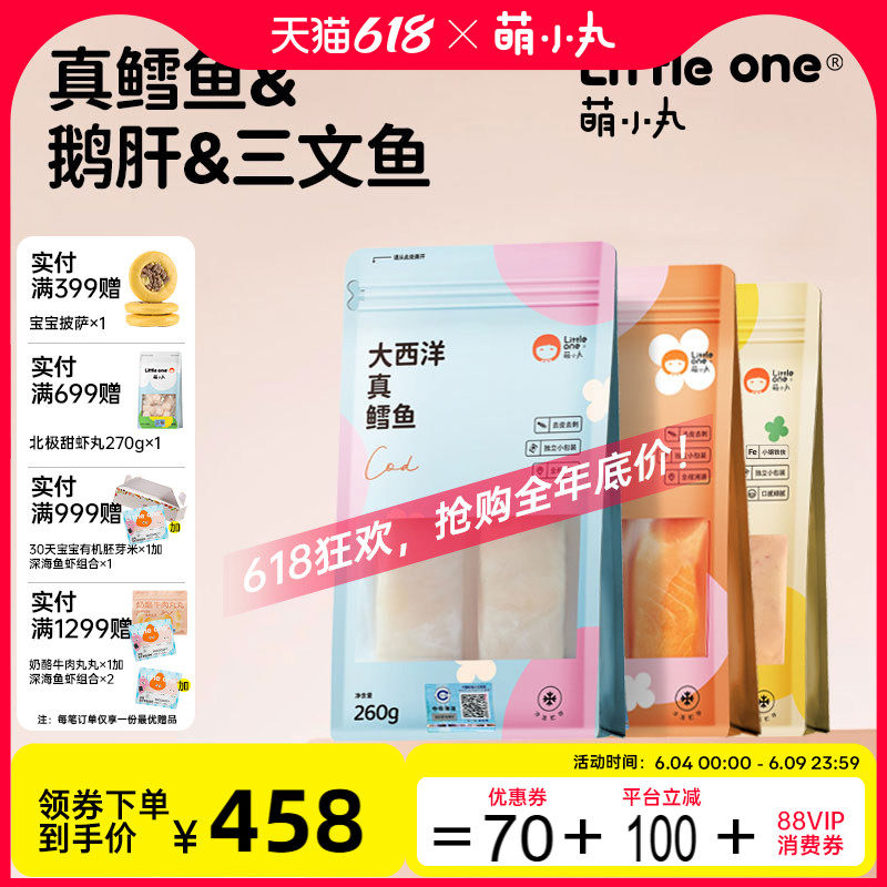 【囤货】萌小丸真鳕鱼+鹅肝+三文鱼宝宝新鲜冷冻婴儿童辅食食材