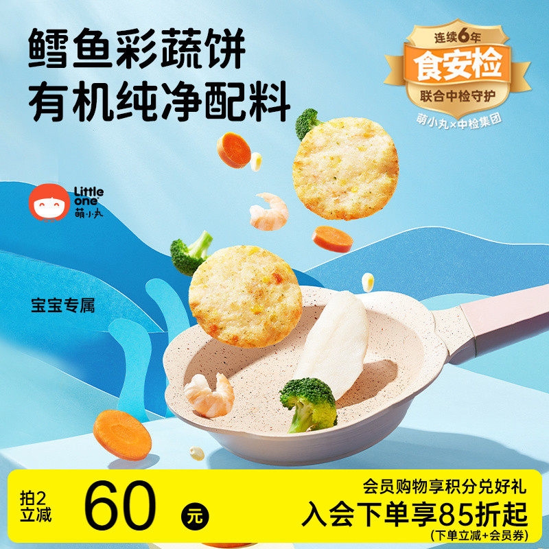 萌小丸大西洋真鳕鱼新鲜冷冻鳕鱼彩蔬饼宝宝婴儿童辅食7-9小包