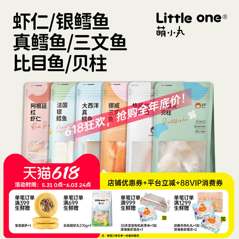 萌小丸生鲜海鲜系列宝宝婴儿童辅食食材独立小包装