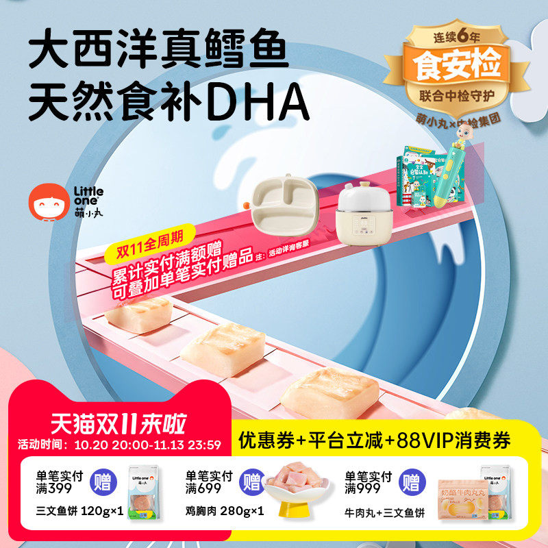 littleone萌小丸大西洋真鳕鱼