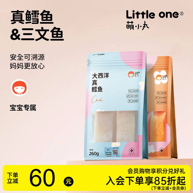萌小丸大西洋真鳕鱼挪威进口三文鱼新鲜冷冻婴儿童辅食食材510g