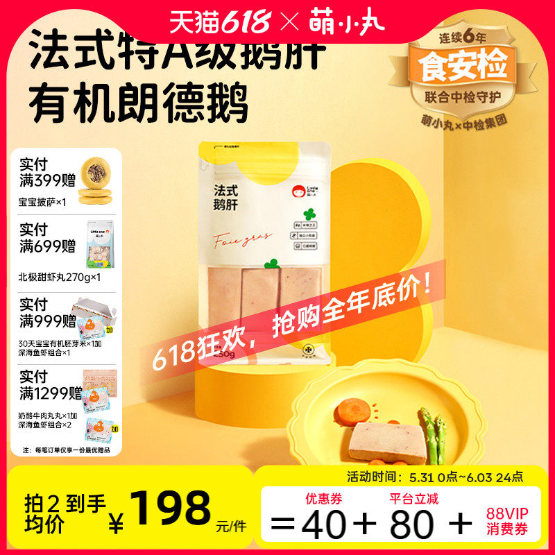 萌小丸新鲜法式特a级原切鹅肝独立小包装250g宝宝婴儿童辅食