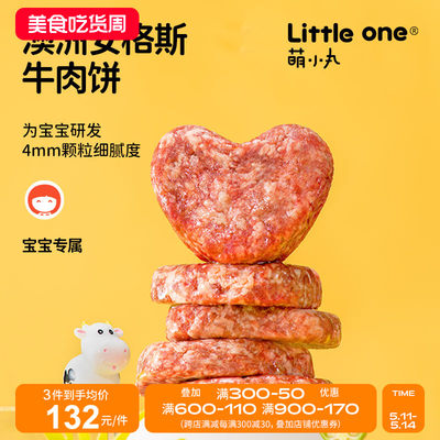 littleone萌小丸安格斯冷冻