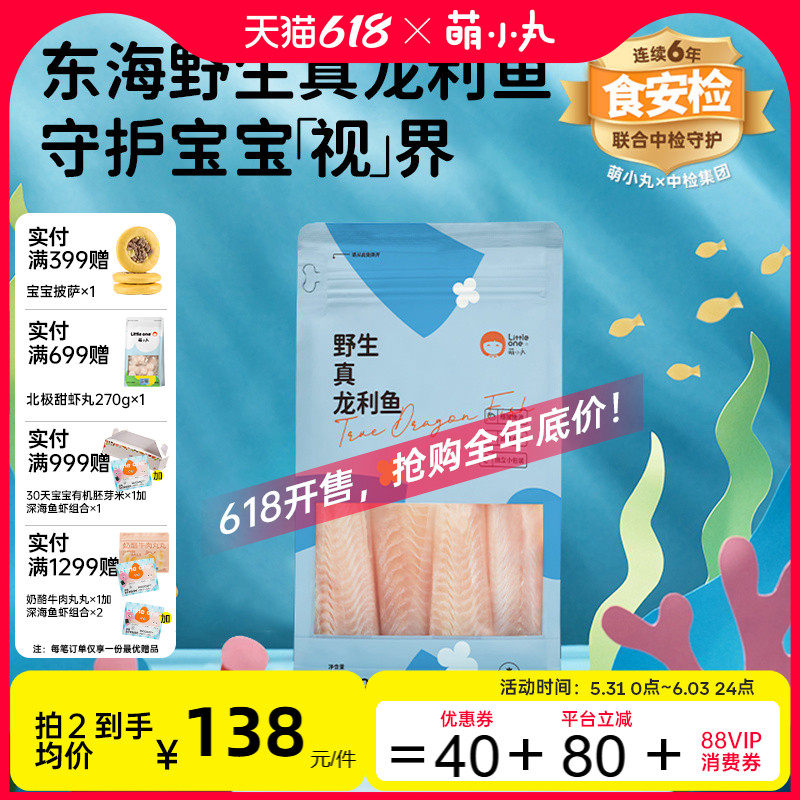 萌小丸东海真龙利鱼新鲜冷冻海鱼非巴沙鱼250g宝宝婴儿童辅食食材