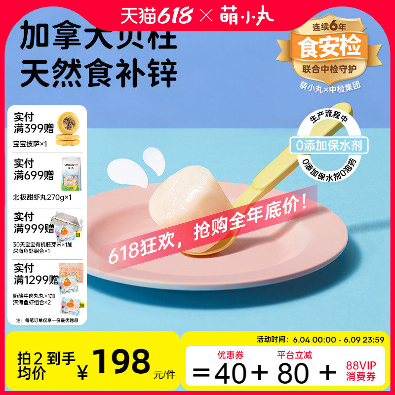 萌小丸加拿大特级大贝柱冷冻冰瑶柱宝宝婴儿童辅食食材10-13小包