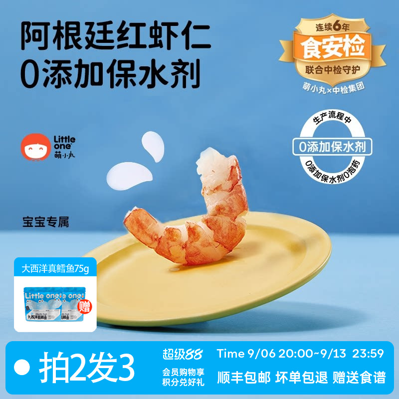 萌小丸阿根廷进口冷冻新鲜红虾仁图片
