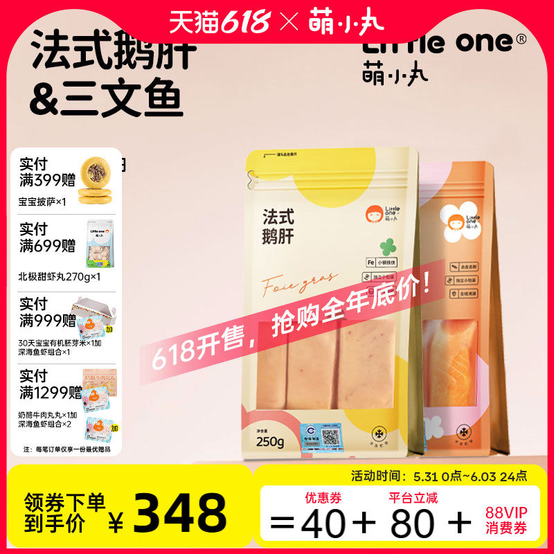 萌小丸法式鹅肝+挪威三文鱼生鲜组合套餐宝宝婴儿童辅食食材500g
