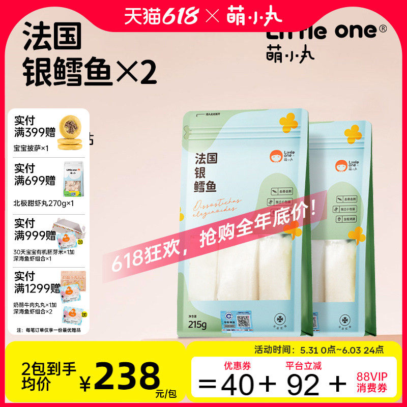 萌小丸法国进口银鳕鱼新鲜冷冻深海鱼中段儿童辅食食材215g*2包