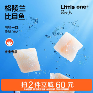 萌小丸格陵兰进口比目鱼中段新鲜鱼块260g宝宝婴儿童辅食食材