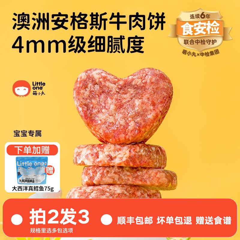 萌小丸澳洲进口安格斯牛新鲜冷冻牛肉饼宝宝婴儿童辅食食材6小包