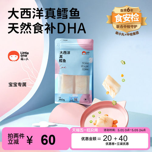 littleone萌小丸大西洋真鳕鱼