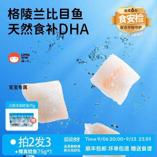 萌小丸格陵兰比目鱼230g新鲜鱼块