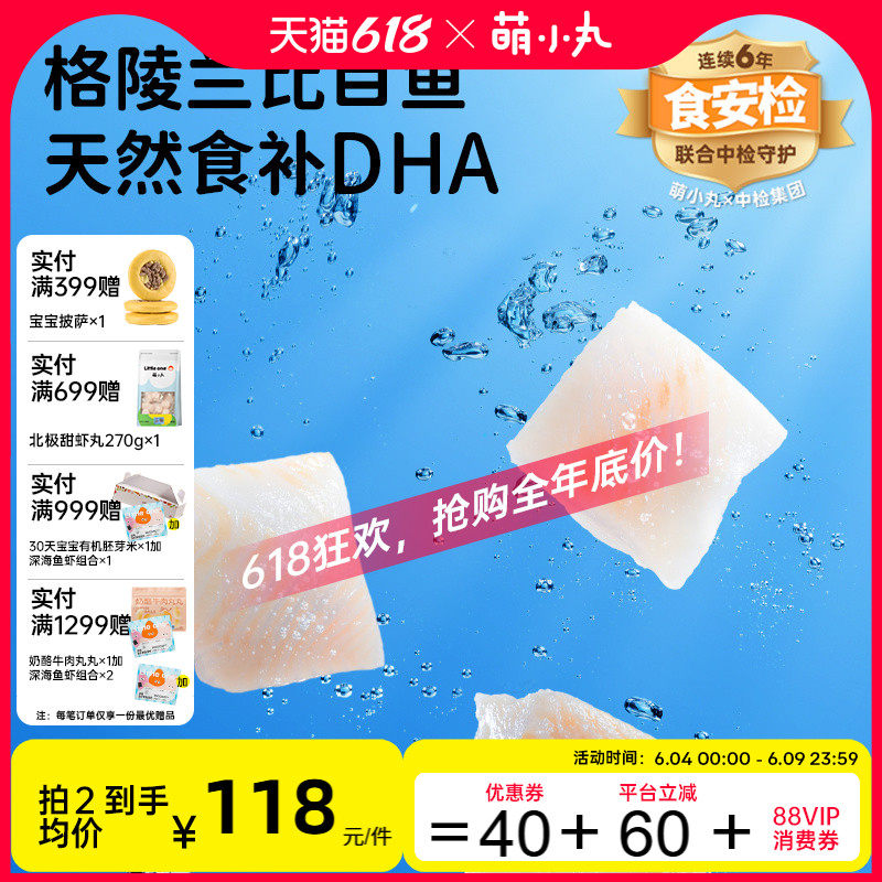 萌小丸格陵兰比目鱼230g新鲜鱼块