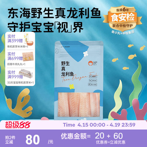 littleone萌小丸冷冻生鲜龙利鱼