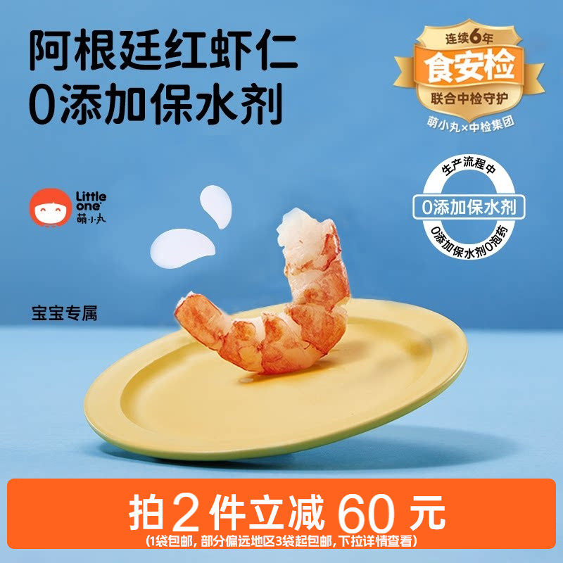 萌小丸阿根廷进口红虾仁新鲜冷冻宝宝婴儿童辅食食材0添加保水剂