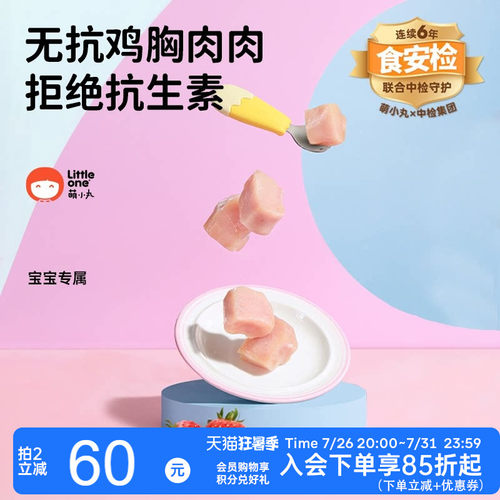 萌小丸嫩汁鸡胸肉肉280g高蛋白