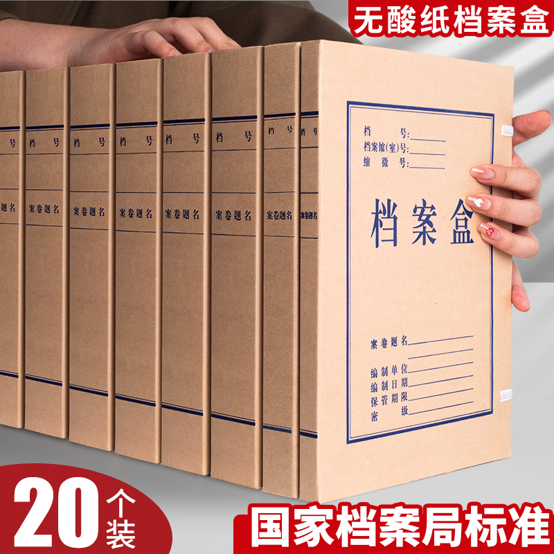20个牛皮纸档案盒文件资料收纳盒牛皮纸大容量定制印logo加厚纸质进口无酸纸整理盒标准会计文书a4档案盒定制