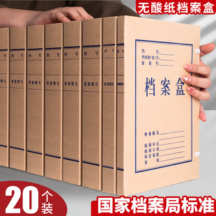 20个牛皮纸档案盒文件资料收纳盒牛皮纸大容量定制印logo加厚纸质进口无酸纸整理盒标准会计文书a4档案盒定制