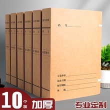 10个装新科技档案盒a4进口国产无酸纸整理盒工程档案盒牛皮纸档案盒国标省标市标基建红色文件资料盒定制定做