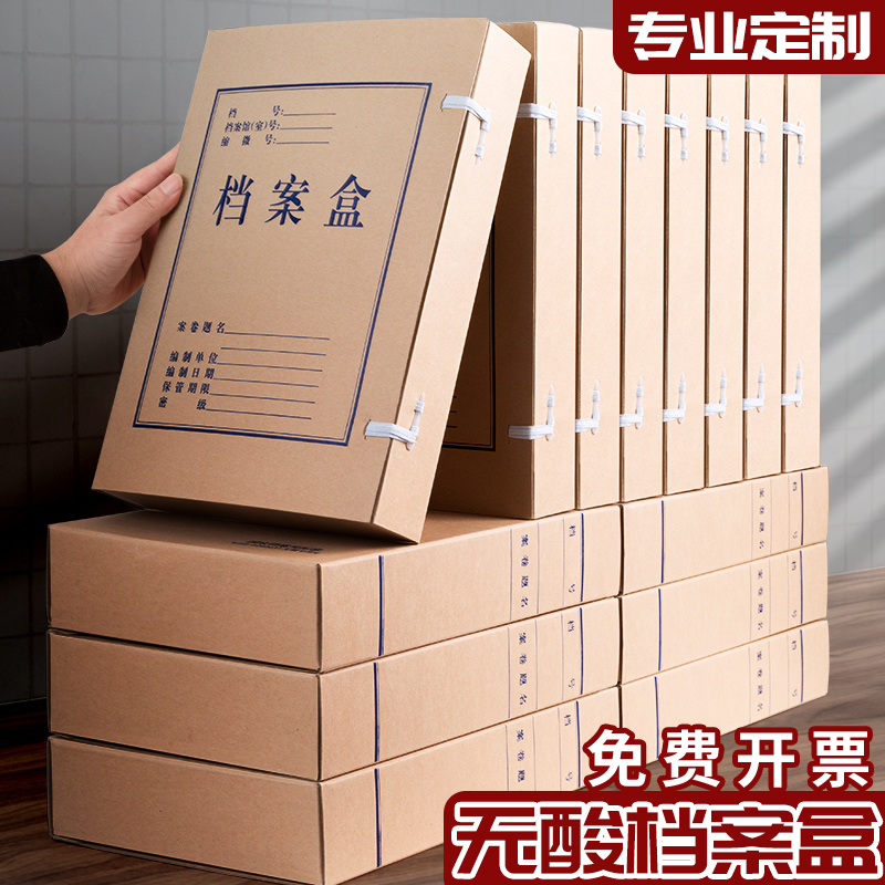 无酸档案盒100个装牛皮纸文件资料盒加厚大容量档案盒a4整理收纳盒国家档案局标准会计凭证盒定制订做印logo