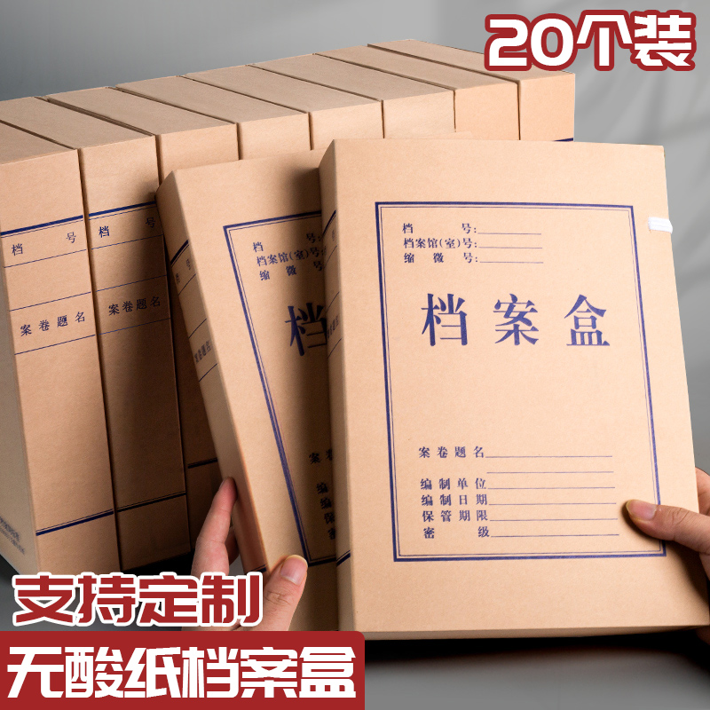 50个档案盒文件盒文件资料盒牛皮纸大容量定制印logo加厚A4会计凭证收纳盒办公用品文书科技卷宗凭证定制印刷