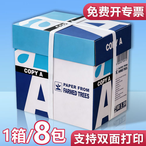 整箱a4纸办公加厚便宜双面打印