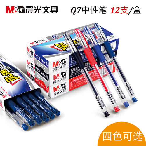 晨光中性笔Q7中性笔水笔学生用水性签字笔碳素签字笔笔芯黑色0.5mm考试专用蓝黑笔心红色墨蓝色办公文具用品