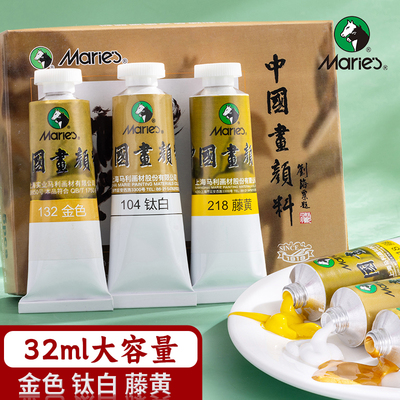 马利金色国画颜料32ml钛白藤黄专用大容量单支十二色玛丽牌单色初学者专业染料赭石花青水墨画工笔花鸟人物画