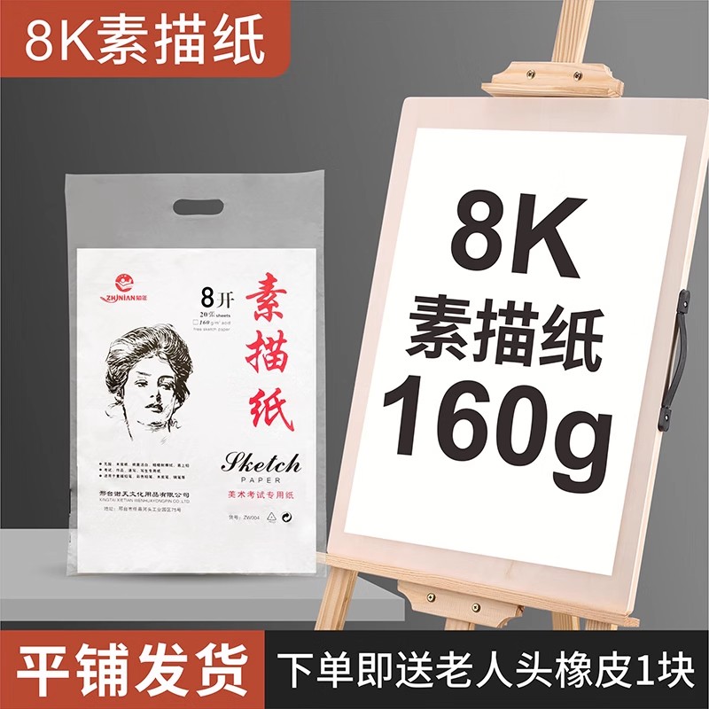 8k素描纸160g美术生专用4k画纸加厚绘画纸八开美术纸画画纸速写纸水粉纸水彩纸油画棒小学生手抄报专用纸a3