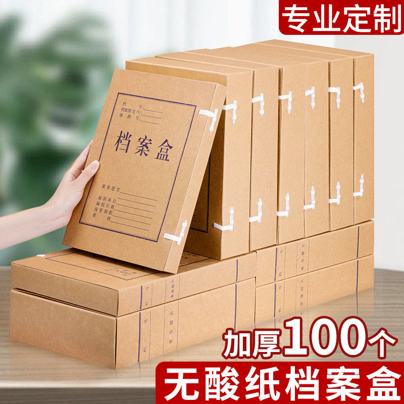 档案盒无酸纸牛皮纸收纳盒文件资料盒加厚大容量档案盒a4整理收纳盒国家档案局标准会计凭证盒定制订做印logo,文具电教/文化用品/商务用品,档案盒,淘宝优惠券,粉丝福利购,淘宝优惠卷