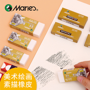 马利牌超净橡皮擦绘图高光橡皮大号小号无碎屑初学者绘画专用玛丽学生画画素描套装批发 c6452不留痕擦得干净
