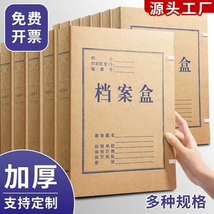 50个档案盒牛皮纸文件资料盒收纳盒a4进口无酸加厚纸质文件盒大容量定做定制印logo办公用品会计凭证订制订做