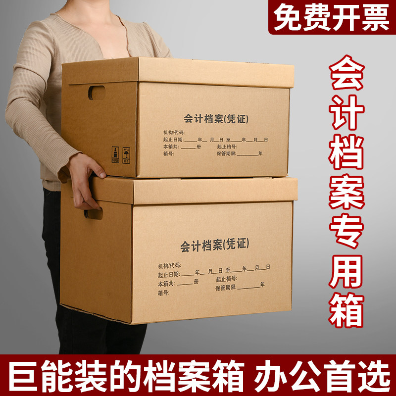 会计凭证档案箱财务收纳专用箱大容量会计票据收纳箱加厚牛皮纸箱文件箱A4文件档案盒大号保管资料空白档案箱图片