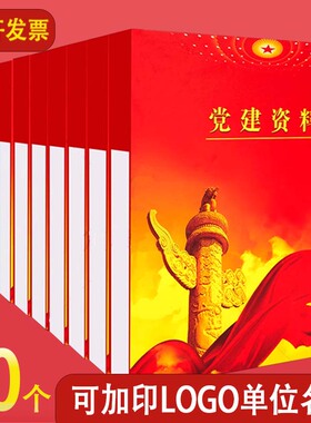 党建资料档案盒55mm红色pp塑料a4党员文件资料盒党支部党员工作盒子硬纸板加厚文件收纳盒批发定制订做印logo