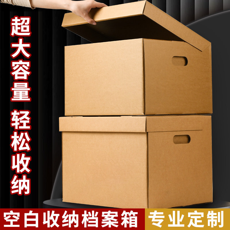 空白档案箱大号收纳箱大容量加厚牛皮纸箱收纳专用A4文件盒档案盒专用箱财务票据凭证保管资料档案箱办公用品,文具电教/文化用品/商务用品,档案盒,淘宝优惠券,粉丝福利购,淘宝优惠卷