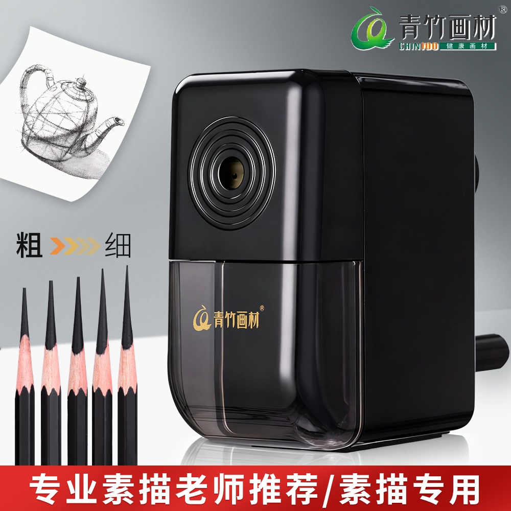 青竹速写削笔器素描专用削笔器削笔刀美术生专用削笔器手摇铅笔削笔机卷笔刀刨笔机刀架销笔转笔刀素描削笔器