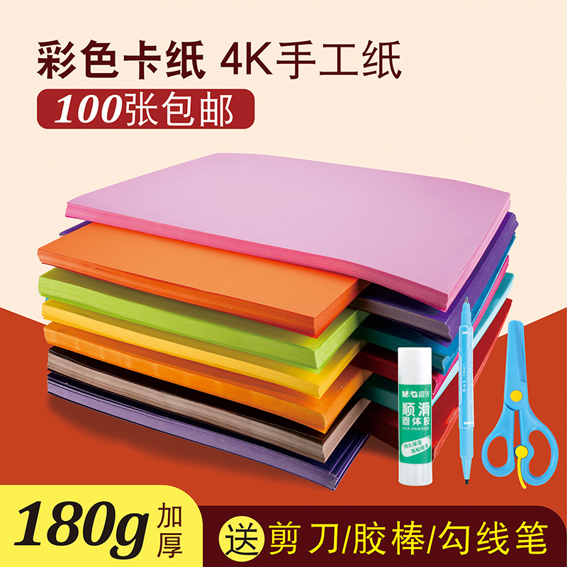 彩色硬卡纸180克4开A4纸加厚折纸幼儿园儿童彩纸装饰学生多功能8k材料纯色剪纸手工制作白色彩卡小学生画画图片